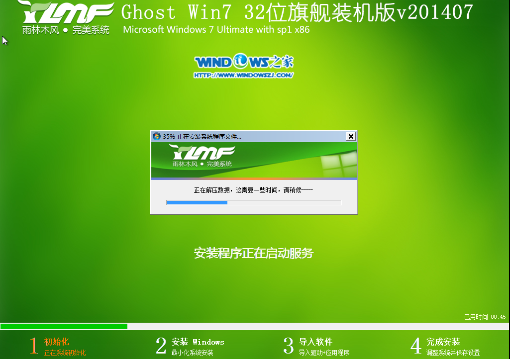 Win7系统安装图文教程(11)