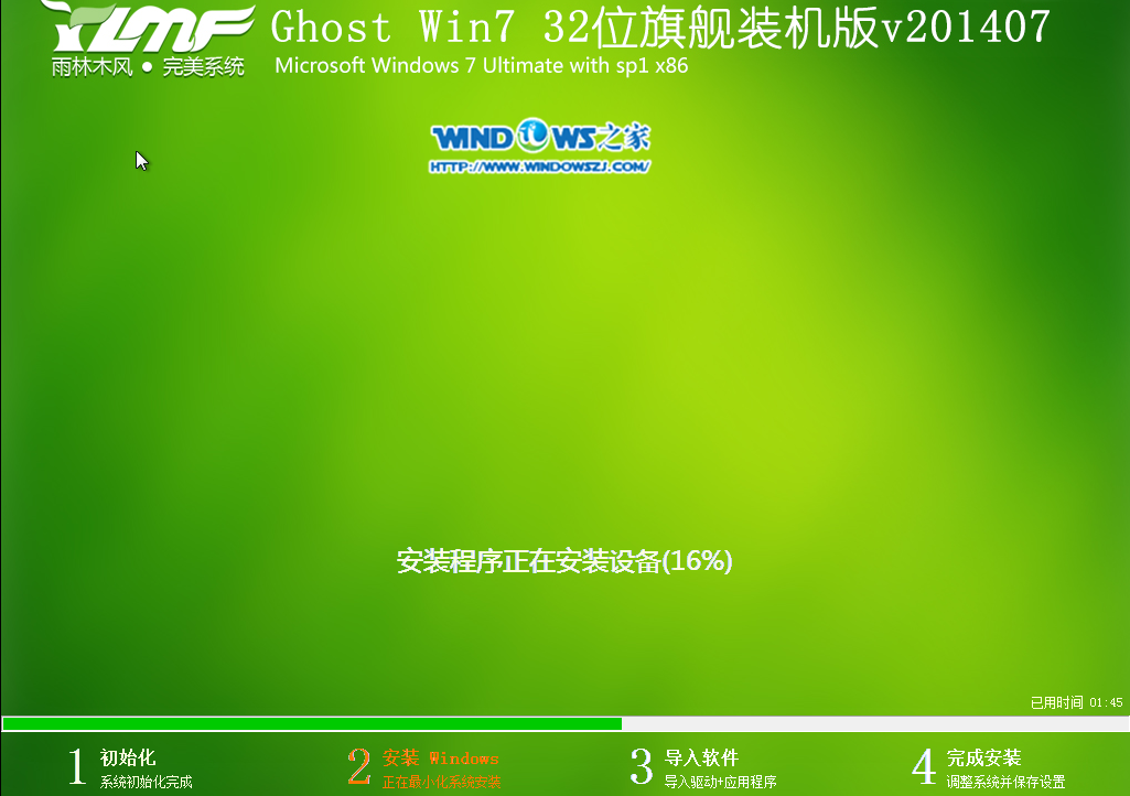 Win7系统安装图文教程(12)