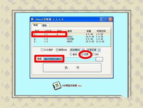 win732位硬盘安装教程(2)