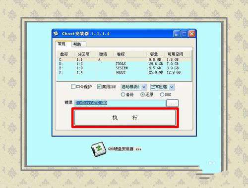 win732位硬盘安装教程(3)