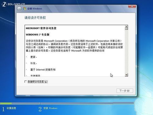 硬盘安装win7系统64位系统(6)