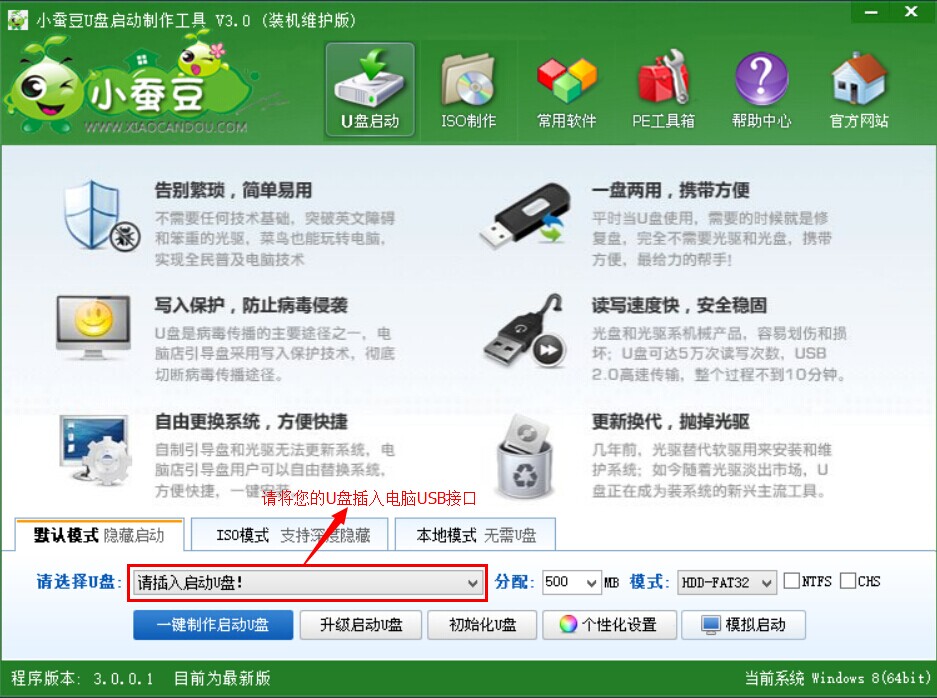 小蚕豆U盘启动制作工具
