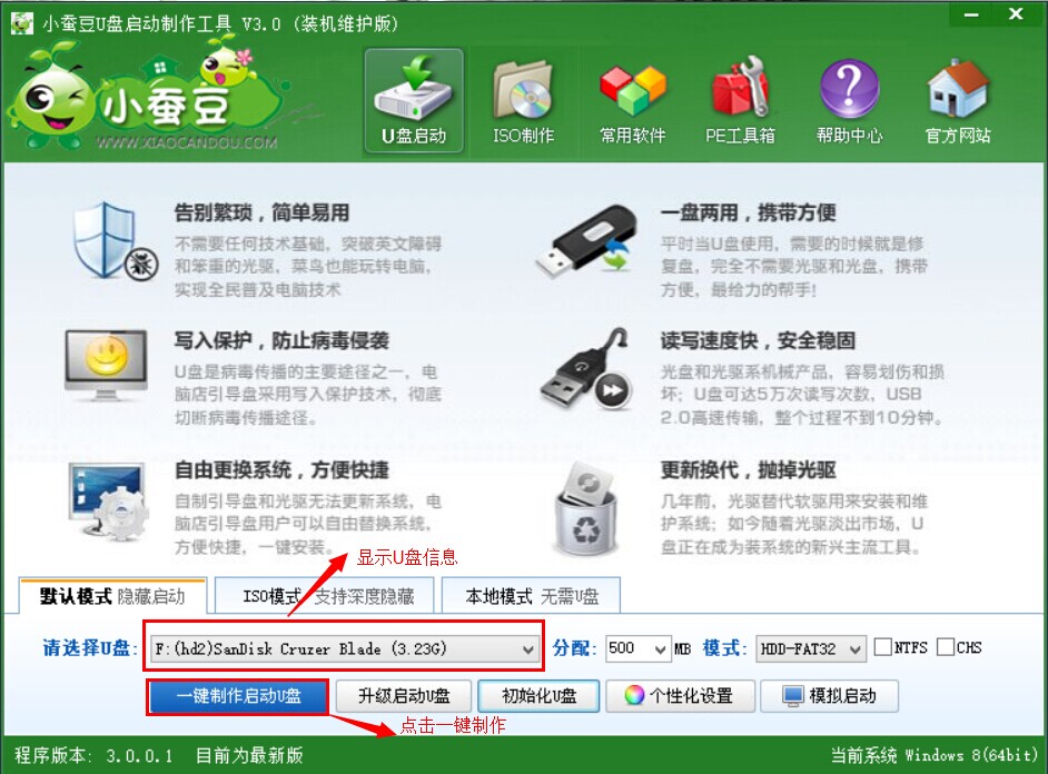 小蚕豆U盘启动制作工具(2)