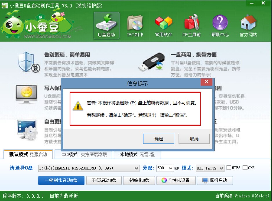 小蚕豆U盘启动制作工具(3)