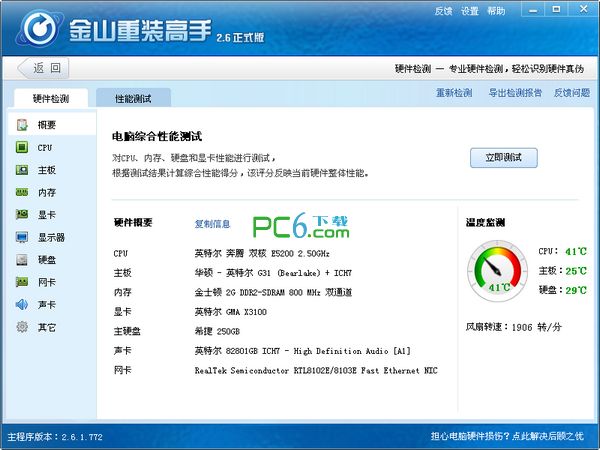 金山重装高手官方下载介绍(1)