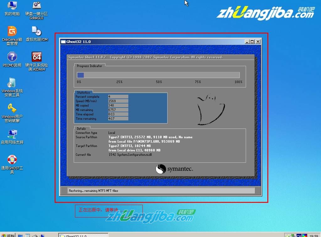 安装GHOST Win7系统教程(5)