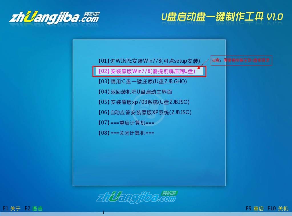 安装原版Win7系统教程(1)