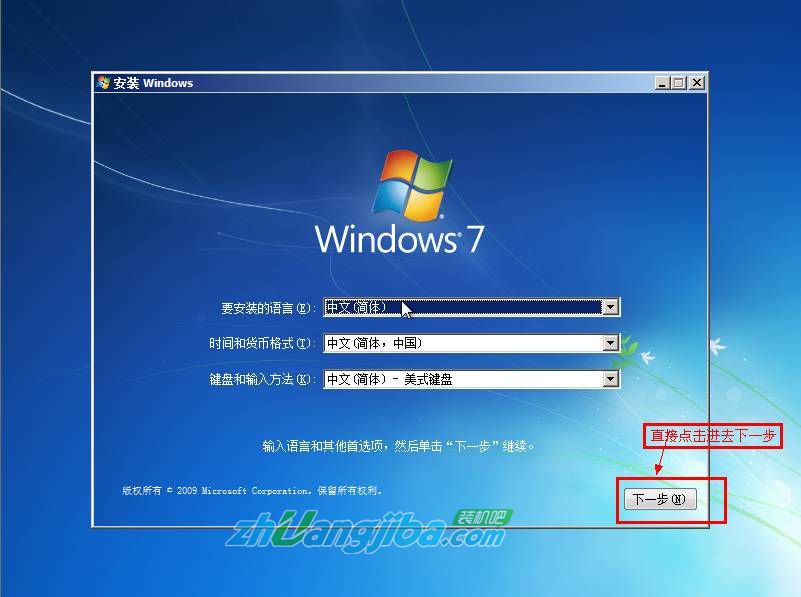 安装原版Win7系统教程(3)