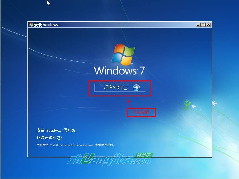安装原版Win7系统教程(4)