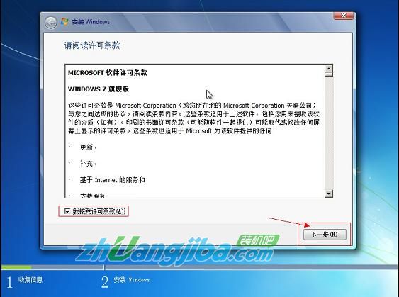 安装原版Win7系统教程(6)