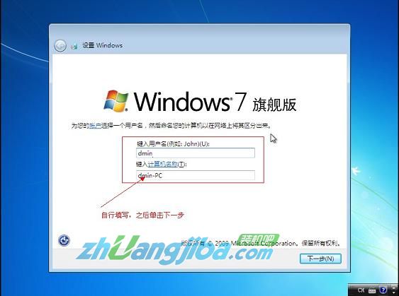 安装原版Win7系统教程(9)