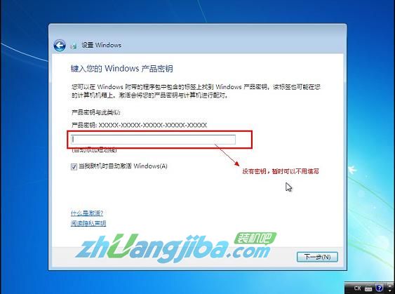 安装原版Win7系统教程(10)