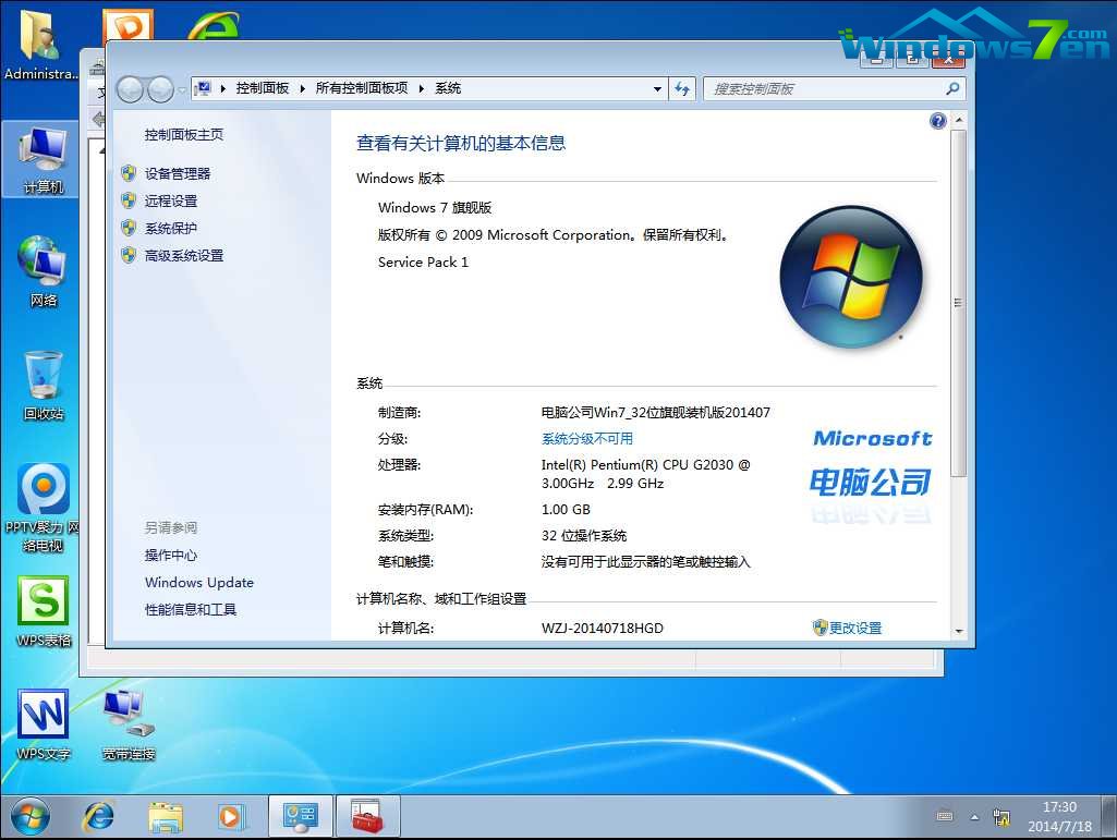 重装系统win7旗舰版64位教程(11)