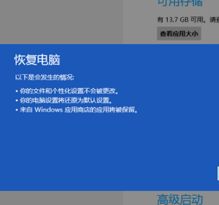 如何安装win8系统(2)