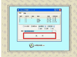 硬盘重装系统教程(3)
