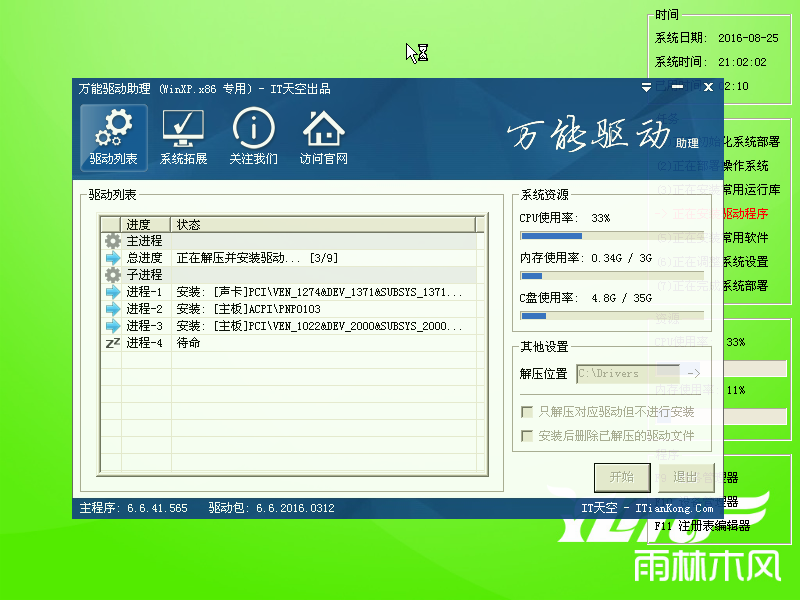雨林木风xp系统安装步骤(10)