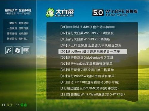 大白菜u盘装系统教程(5)