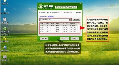 大白菜u盘装系统教程(6)