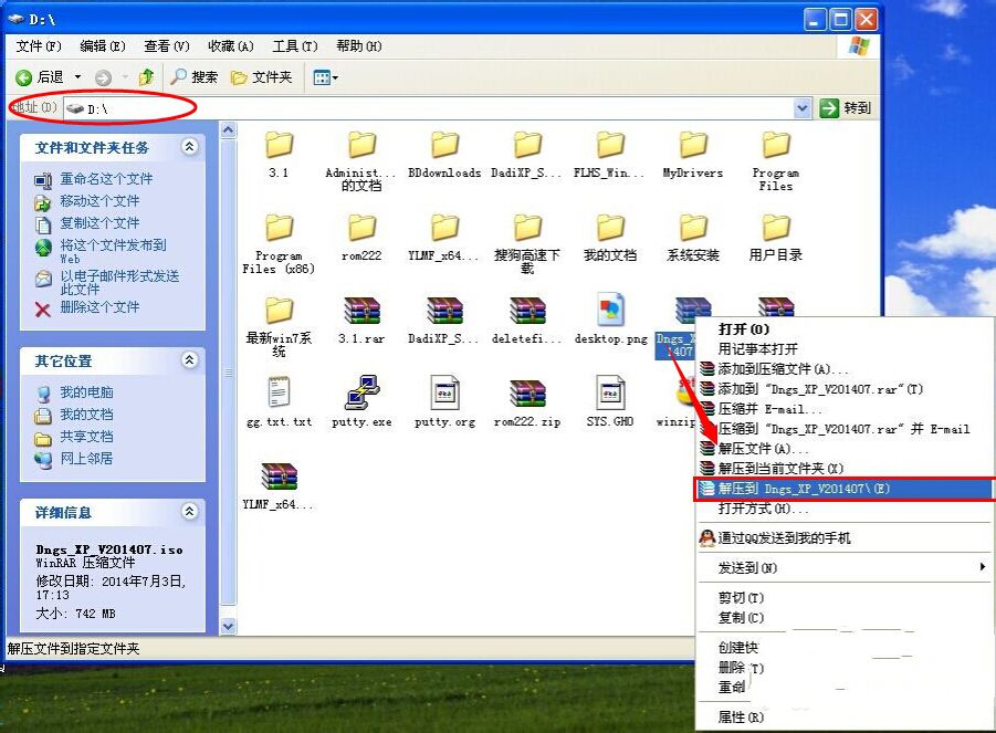winxp 32位系统硬盘安装图文教程
