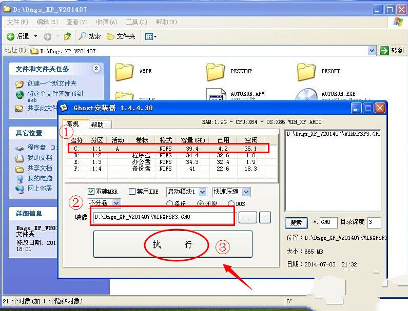 winxp 32位系统硬盘安装图文教程(3)