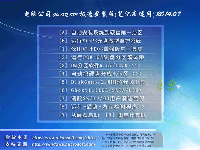 winxp 32位系统硬盘安装图文教程(6)