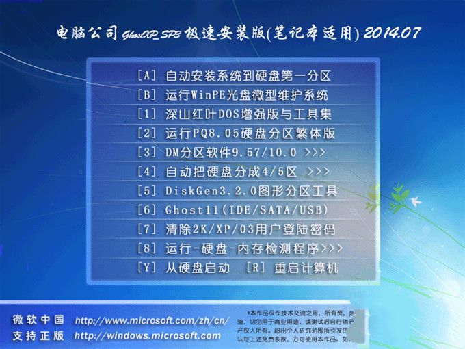 winxp 32位系统硬盘安装图文教程(7)