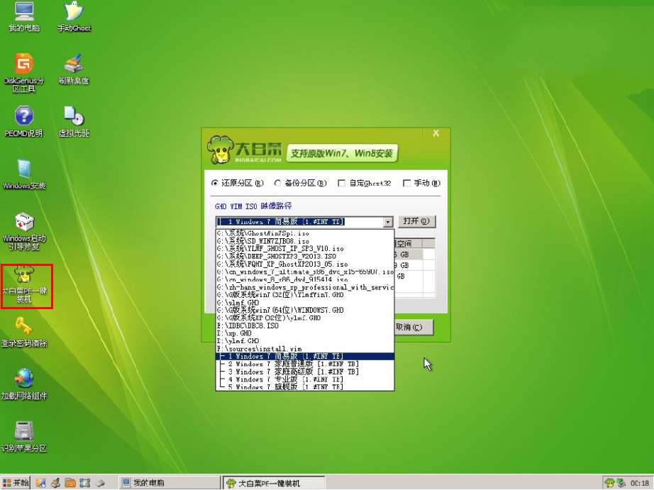 重装系统win764位旗舰版教程(1)
