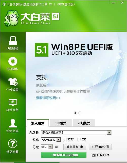 大白菜超级u盘启动盘制作工具下载