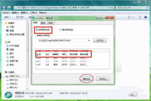 windows7装c盘教程(2)
