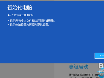 如何安装win8系统(4)