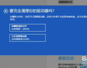 如何安装win8系统(5)