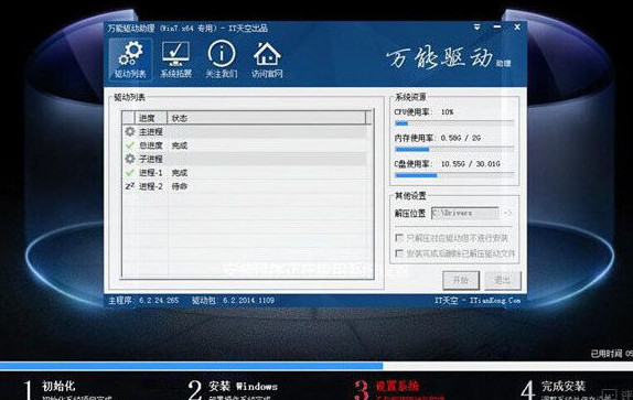 windows7纯净版安装教程(4)