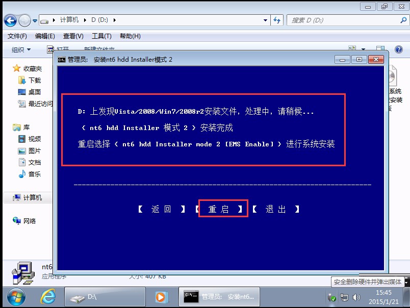 系统之家win7硬盘安装教程(1)