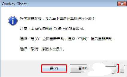 重装系统win7系统教程(5)