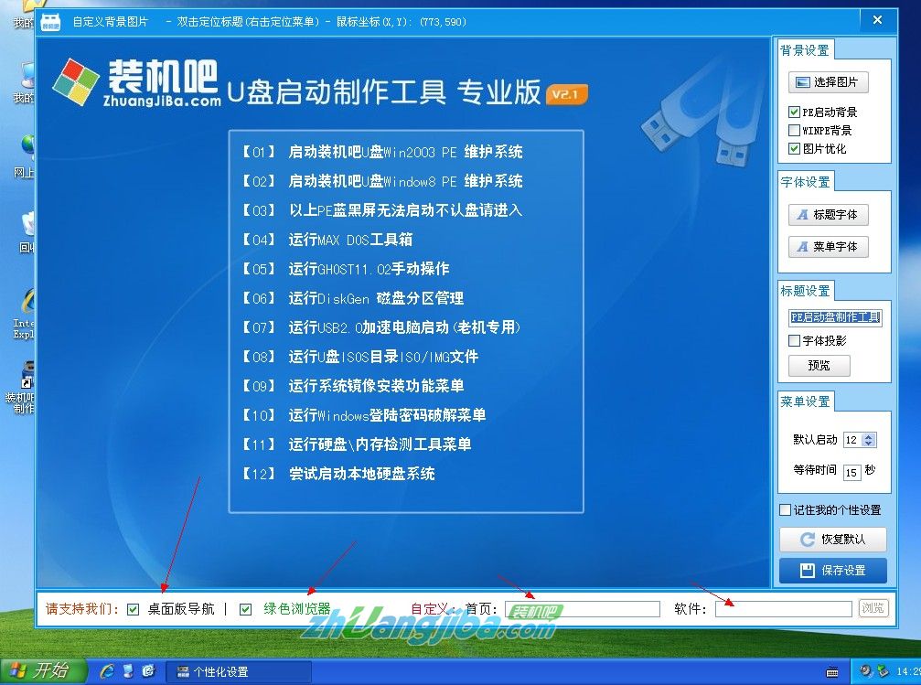重装电脑系统教程(4)