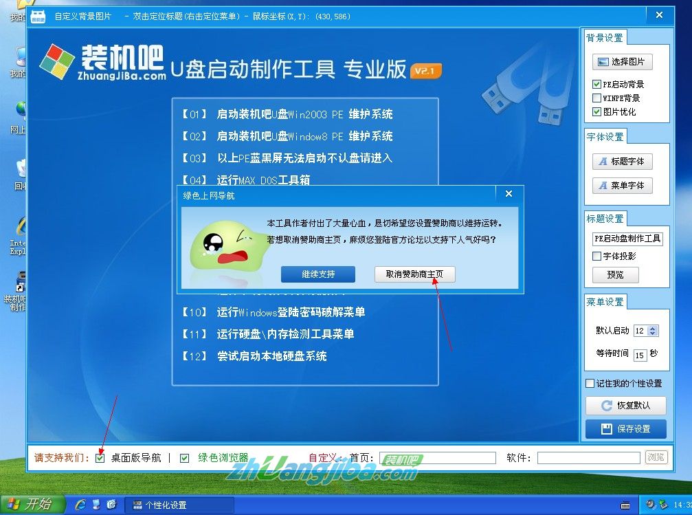 重装电脑系统教程(5)