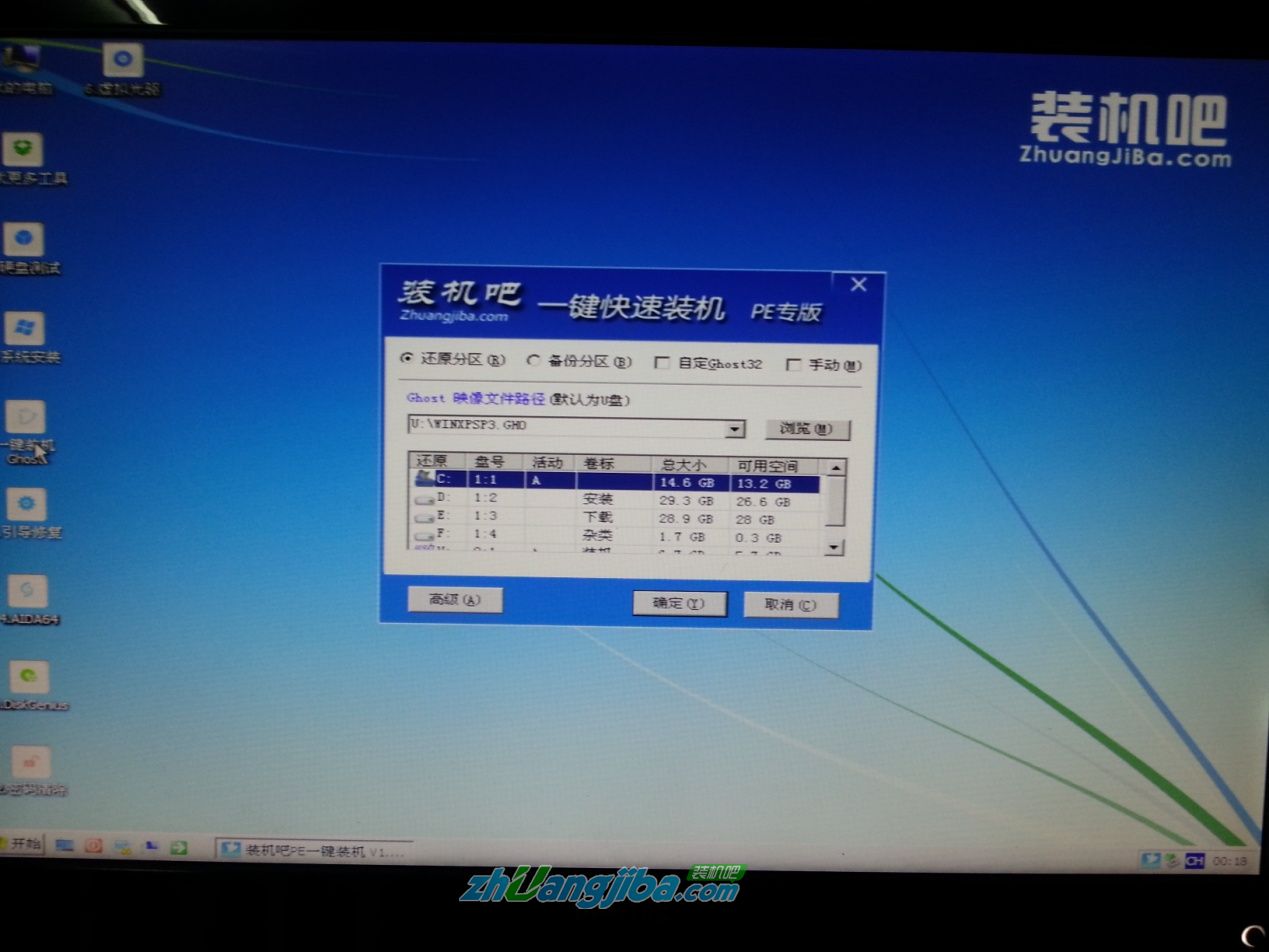 重装电脑系统教程(12)