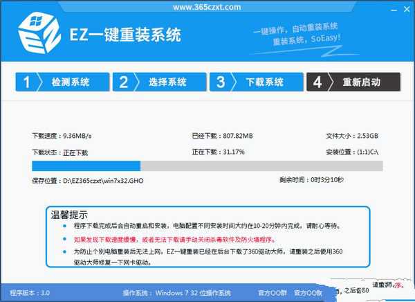 联想电脑z475重装系统教程(4)