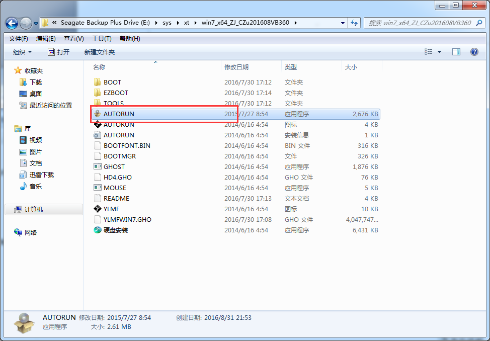 安装windows7系统的详细步骤(3)