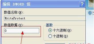 金士顿u盘写保护该怎么办(2)