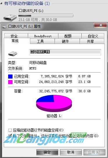 如何避免拔出U盘数据丢失教程