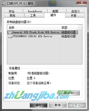如何避免拔出U盘数据丢失教程(1)