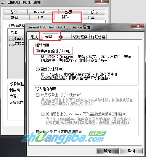 如何避免拔出U盘数据丢失教程(2)