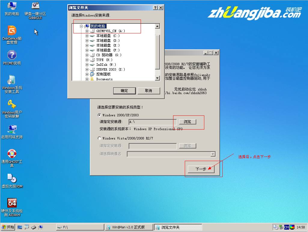原版XP系统安装教程(4)