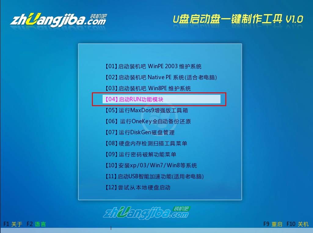 装机版Ghost系统安装教程(1)