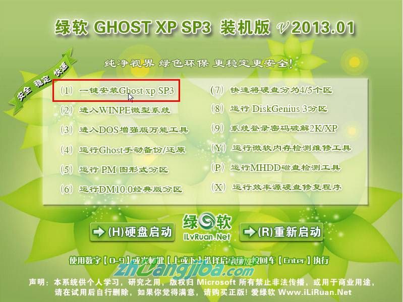 装机版Ghost系统安装教程(4)