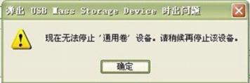 关于u盘无法弹出解决办法