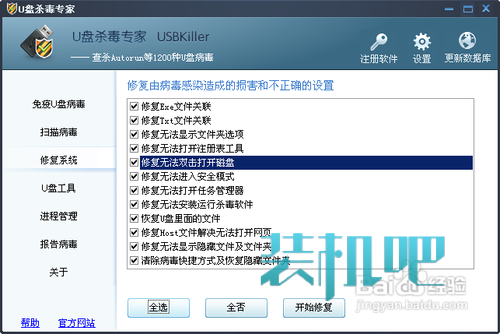 U盘变成文件夹的解决办法(2)