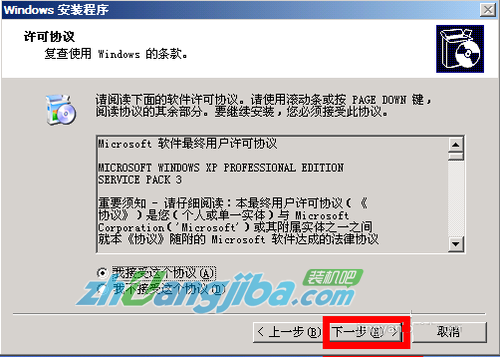 U盘启动安装xp原版系统(3)