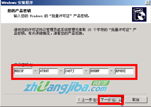 U盘启动安装xp原版系统(4)